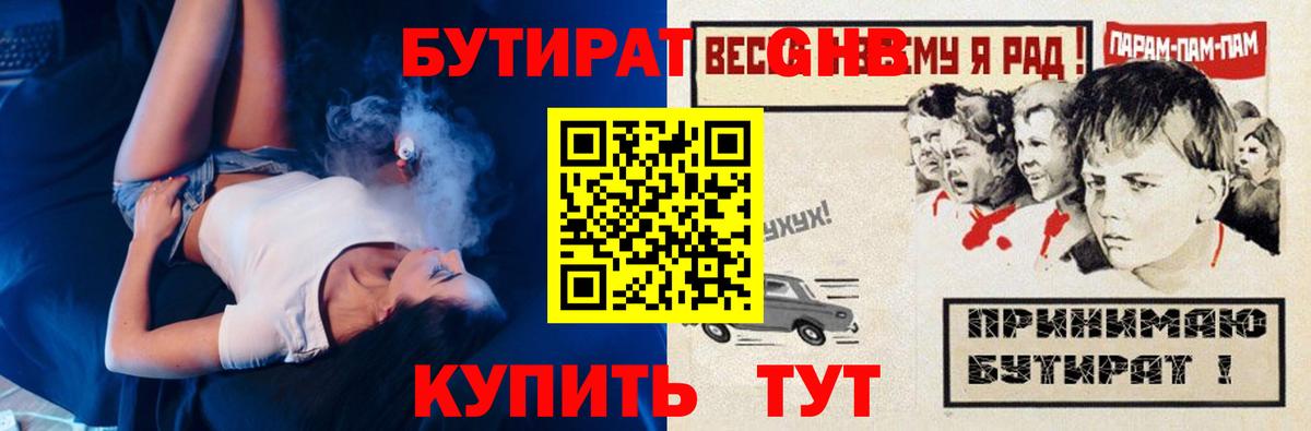 Лениногорск  Бутират  Вход с VPN  БУТИРАТ оксана 