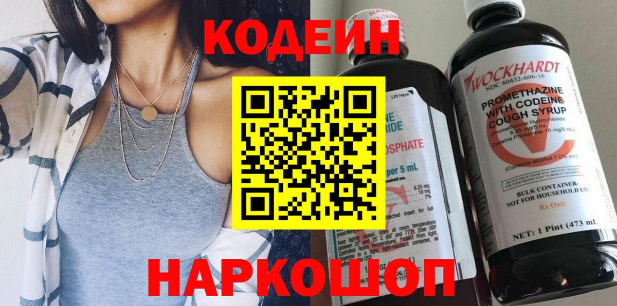 Лениногорск  Кодеиновый сироп Lean напиток Lean (лин)  Вход с VPN  Codein напиток Lean (лин) 