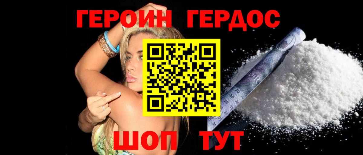 ГЕРОИН гречка Лениногорск