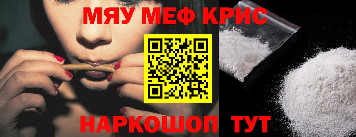 Мефедрон кристаллы Лениногорск