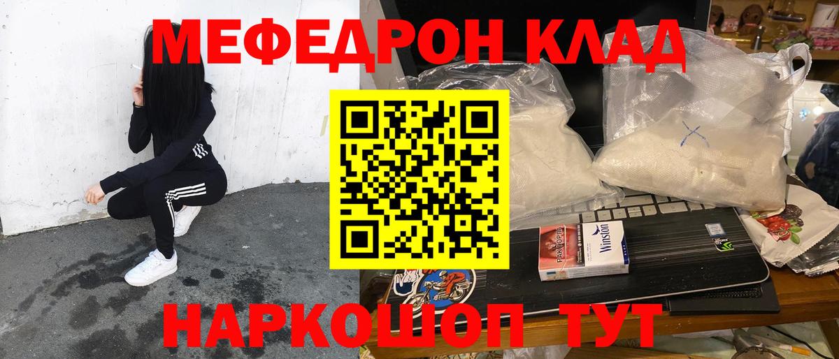 МЕФ  Мефедрон mephedrone  Вход с VPN  МЕФ кристаллы  МЯУ-МЯУ  Лениногорск 